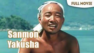 Sanmon Yakusha | Japanese Full Movie | Drama Romancе