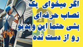 فول پکیج آموزشهای کار با رسیور و دیش هوشی ست