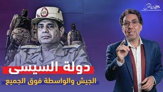 الجيش والواسطة  فوق الشعب حتى اسألوا كامل الوزير!