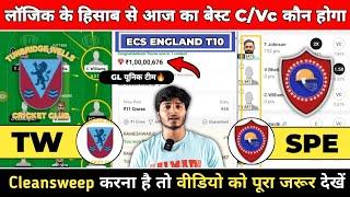 TW vs SPE Dream11 Prediction | TW vs SPE | TW vs SPE Dream11 | TW vs SPE Dream11 Team