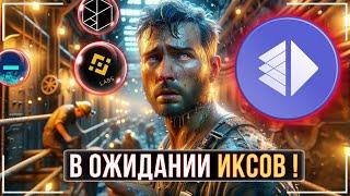 ALTLAYER - РАКЕТА КАК МИНИМУМ НА 20 ИКСОВ ? 🟢 ВАС ЗАСТАВЯТ ПРОДАТЬ️ЕСТЬ ЛИ СМЫСЛ ДЕРЖАТЬ АКТИВ ?️