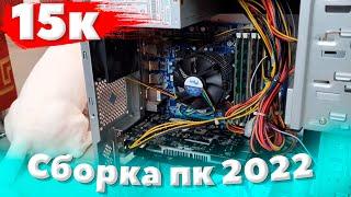 Игровой ПК за 15к с барахолки! / Сборка ПК за 15000 рублей в 2022 / Компьютер за 200$ 2022