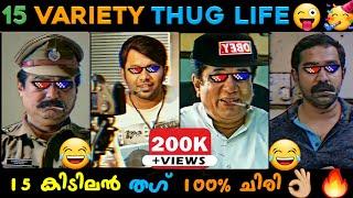 Back to Back 15 Malayalam Thug Life  | Appukuttan Thugs | Best 15 Thug Life | Mallu Viral Thugs 