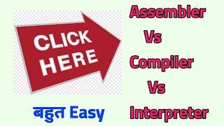 Basic Difference between Compiler, Interpreter and assembler | Language Translator