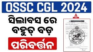 Odisha CGL Exam Pattern | Odisha CGL New Exam Pattern | Know Full Details