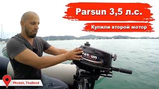 Мы купили новый двигатель для тузика Parsung 3,6 л.с., ремонт кнопки электро-лебедки Harken