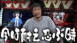 【革命機ヴァルヴレイヴ】スマスロで酷く負けてる君に【ガイモンの豪腕夢想#546】