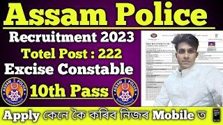 Assam Police Recruitment 2023 || Excise Constable Post Apply Online
