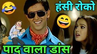 koi mil gaya movie। पाद वाला डांस । funny dubbing video । Hartik Roshan।। Kuldeep rahi gp