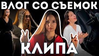 Секреты создания КЛИПА! Как мы снимали "Ягода - Три девицы" 