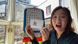 CASL REMOTE LEARNING: Ms. Lam reads "Little Robot" and teaches Chinese characters (Mandarin)