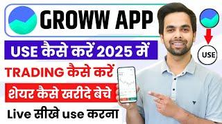 Groww App Kaise Use Kare 2025 | Groww App Me Trading kaise Kare | Full Demo | Groww Stocks