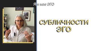 Что такое субличности эго? Классификация ключевых субличностей по Э.Бёрну и сколько их на самом деле