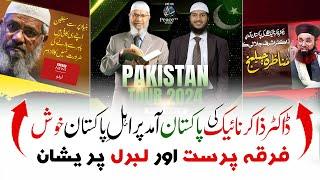 Dr. Zakir Naik's arrival in Pakistan, Why liberals & sectarians are worried? ذاکر نائیک پاکستان آمد