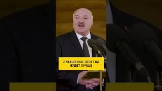 #Лукашенко о 2023-м годе #shorts #онт #беларусь #shortsvideo #shorts100 #recommended #рождество