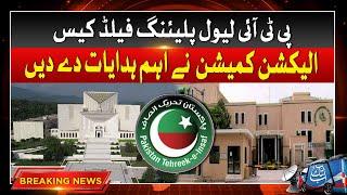 PTI Level Playing Field Case | Election Commission Important Instructions | Breaking News | Abbtakk