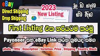 eBay New Listing 2023 I පළවෙනි භාන්ඩය විකිණීමට දැමීම I First #Listing Direct Shipping