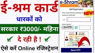 e-Shram Card New Scheme Launched 2024 | Milega ₹3000/- Mahina | e-Shram Card se Paisa Kaise Milega