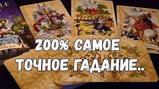 ТЫ ГОТОВА ЭТО УСЛЫШАТЬ⁉️ЧТО СКОРО ПРОИЗОЙДЁТ #ТАРО