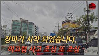 장마 시작!! 미끄럼 사고 조심조심!! - 2024717