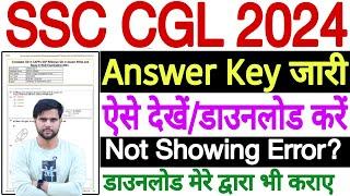 ssc cgl answer key 2024 not showing  ssc cgl answer key 2024 link not working  ssc cgl answer key