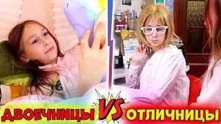 Сёстры ДВОЕЧНИЦЫ vs ОТЛИЧНИЦЫ. Один день из жизни первоклашек и старшеклассниц