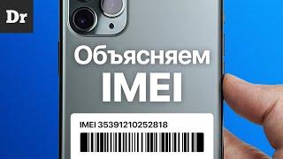 Что такое IMEI смартфона?