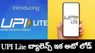 UPI Lite Balance Automatic Load Feature @GopiNadhTech