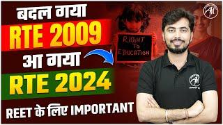 RTE 2024 | बदल गया RTE 2009 आ गया नया UPDATE ! ! BY ROHIT VAIDWAN SIR