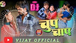 Vijay official | चुप चाप | Le Le Na Chhauda Chup Chap | Aashish Yadav | Maghi Hit Song Dj