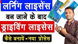 Driving Licence Online Apply | Permanent Driving Licence Apply Online 2023 | DL Apply Online 2023