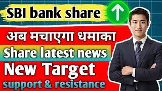 sbi share latest news/ sbin share latest news/ sbi share latest news today/ sbi stock latest news/