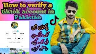 How to get popular creator on tiktok in Pakistan | how to get verification badge on tiktok blue tick