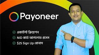 How to Create a Payoneer Account | পেওনিয়ার একাউন্ট খোলার নিয়ম | Bangla | #vectstock