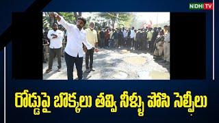 Nara Lokesh Selfie Drama in Roads | Nidhi Tv