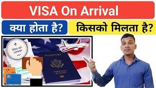 VISA On Arrival क्या होता है? | What is VISA On Arrival in Hindi? | VISA On Arrival Eligibility?