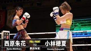 西原朱花 vs 小林穂夏／Ayaka Nishihara vs Honoka Kobayashi｜2023.5.28 #RISE168 【OFFICIAL】
