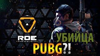 Обзор Ring Of Elysium (Europa Battle Royale)  RoE — бесплатный убийца PUBG?