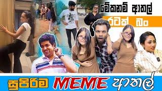 Sinhala Meme Athal | Episode 54 | Sinhala Funny Meme Review | Sri Lankan Meme Review - Batta Memes