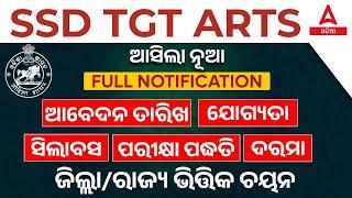 SSD Teacher Recruitment 2024-25 | SSD TGT Arts Vacancy | Salary | Age | Eligibility | Form Fill Up