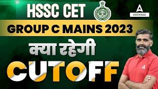 HSSC CET Mains Cut Off 2023 | Haryana CET Mains Cut Off Kitni Jayegi | SAFE SCORE