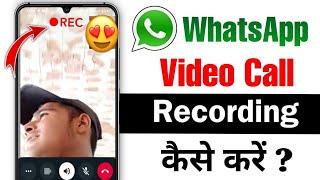 Whatsapp video call record kaise kare | how to record video call on whatsapp | whatsapp video call