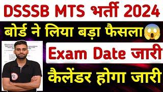 DSSSB MTS 2024 Exam Date out |DSSSB Vacancy 2024 Exam Date OUT DSSSB MTS TOTAL FORM #dsssbmts #dsssb