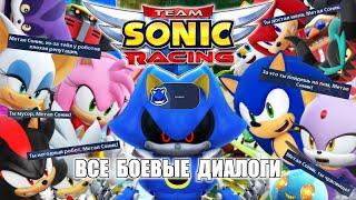 Team Sonic Racing - All Battle Interactions (eng voice)