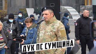 Сергій Супрун - Командир сумського підрозділу ДУК ПС на акції "Зупинити повзучу окупацію!"