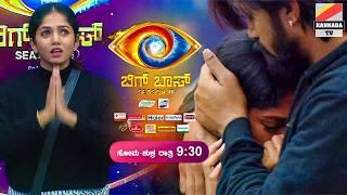 ನಿಮ್ ಕಾಲಿಗೆ ಬೀಳ್ತೀನಿ ಎಂದು ಅತ್ತ ಭವ್ಯ ಗೌಡ  Kannada bigg boss season 11 Review Wednesday Episode