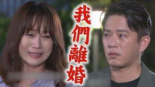 【願望】EP42 唯芸狠罵"不要臉"跟育生提離婚 美妍不悔改...曉春冬雨傻眼:沒什麼好說了｜完全娛樂