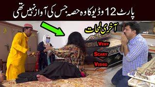 Part 12 Video ka woh Hissa jiss ki voice nai thi |Raaz ki bat |217 Part 12 |Horror video