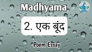 Madhyama / 2. एक बूंद / Poem Essay / Explanation in Tamil