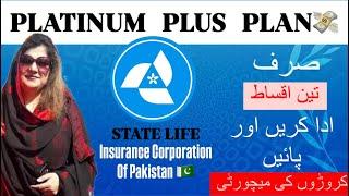 Platinum Plus Plan || New Short Term Plan || State Life Insurance Corporation Of Pakistan ||